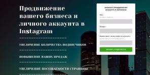 Увеличим количество клиентов через Instagram
