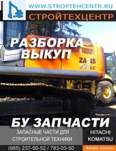 Для экскаваторов б/у запчасти Хитачи Hitachi Jcb Komatsu с разборки