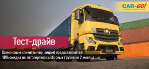 Грузоперевозки по всей России