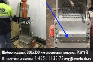 Шиберный фильтр гранулятора гидравлический.