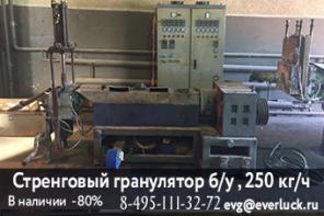 Стренговая линия гранулирования двухкаскадная (для ПЭ, ПП) до 250 кг/час с. б/у, Китай, 2012 г