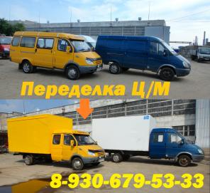 Переоборудование пассажирской газели