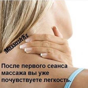 Массаж от профессионала