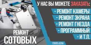 Ремонт сотовых, ноутбуков, планшетов