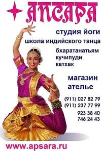 Индийские танцы и йога