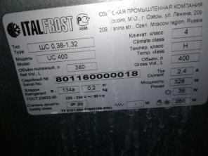 Вертикальная холодильная ветрина на 400 л.