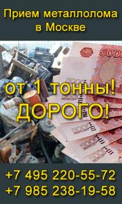 Купим Металлолом и Деловой Лом Дорого! Вывоз Металлолома от 1й Тонны!