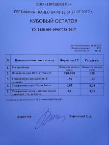 Мазут нефтехимия -50 застывания. Плотность 950 . Сера 0,05. Вязкость 4 сст.