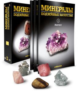 Новейшая коллекция минералов