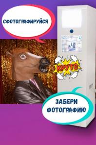 Фотобудка Merry Emoji в Воронеже