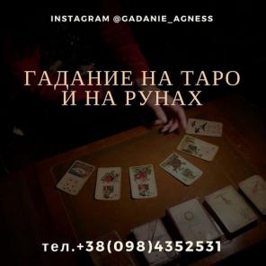 Психологическая помощь. Предсказание. Снятие порчи