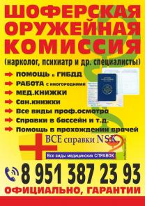 Водительская комиссия-помощь в прохождении нарколога и психиатра