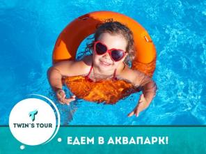 Туры в Казанский аквапарк "Ривьера".