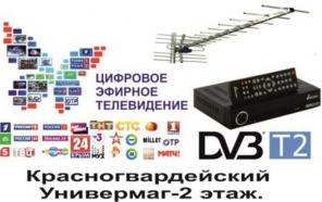 Эфирная антенна Мир 19 с высоким уровнем усиления для Т2