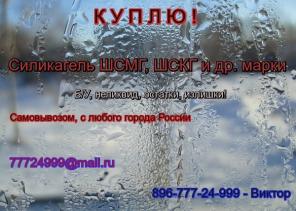 КУПЛЮ, ПОКУПАЮ Силикагель