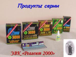 Защитно-восстановительные комплексы «Реагент 2000, 3000»