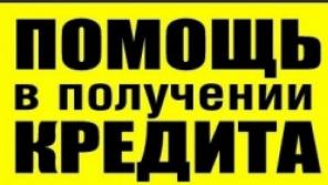До 1 500 000 рублей с негативной кредитной историей и просрочками