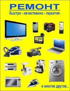 Починю любую бытовую технику в офисе и дома