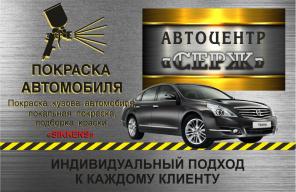 Покраска авто Химки