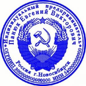 Сделать печать, штамп у частного мастера