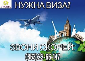 Виза в Испанию, Италию, Чехию