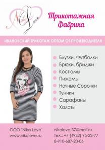 Принимаем заказы на пошив трикотажа.