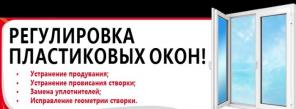 Ремонт и реставрация пластиковых окон