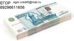 кредит без лишних затрат,до 3 млн рублей.