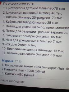 Медицинский инструмент