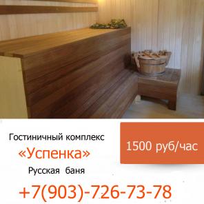 Мини-отель «Успенка» - новые возможности для комфортного заселения!