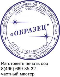 Изготовить печать, штамп у частного мастера