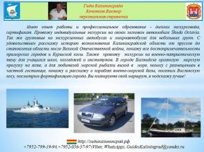 Индивидуальные и групповые экскурсии в Калининграде и области, морская прогулка (рыбалка) в Балтийске