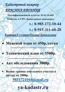 Кадастровый инженер