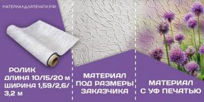 Материал для печати фресок и фотообоев.