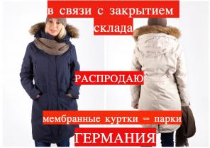 Покупайте в розницу по оптовым ценам женские мембранные куртки, 3 500 руб. Германия