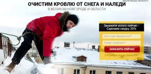 Очистка крыши от снега и наледи в Великом Новгороде