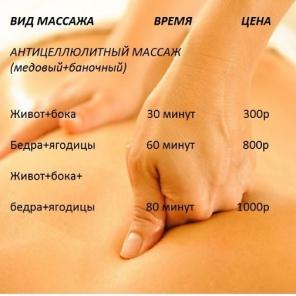 Массаж