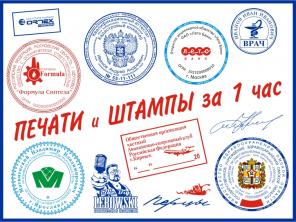 Изготовлю любые печати, штампы, факсимиле