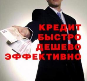 Помощь в одобрении финансов на свои цели.