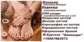 Мастер ногтевого сервиса !