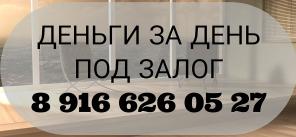 Кредит от инвестора под залог квартиры под 19-21% в год