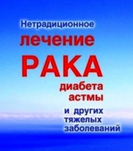 Безоперационное лечение опухоли щитовидки и иных