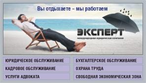 Юридические и бухгалтерские услуги