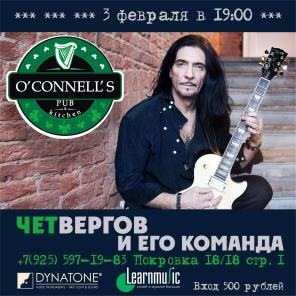 Концерт Дмитрия Четвергова. Рок
