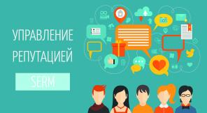 Предлагаем улучшить репутацию вашей компании