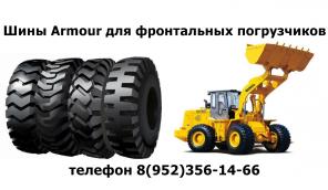 Шины 23.5-25, 20.5-25, 17.5-25 на погрузчик.
