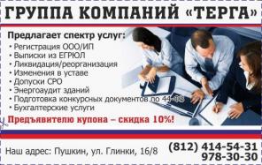 Регистрация ООО