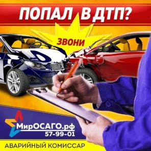 Оформление ДТП, техосмотр