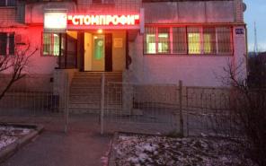 Cдам в аренду действующую стоматологическую клинику