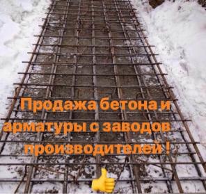 Производство и продажа бетона в Москве и МО.